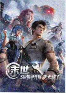 莲花影视动漫青禾记事封面
